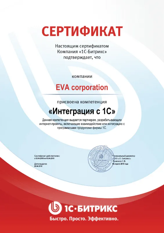 Сертификат "Интеграция с 1С" в Старого Оскола