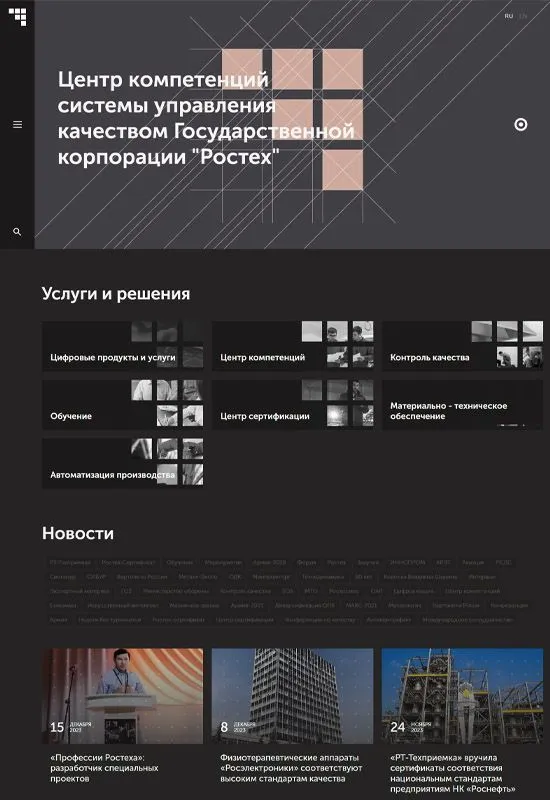 Сайт государственной корпорации Ростех в Старом Осколе 