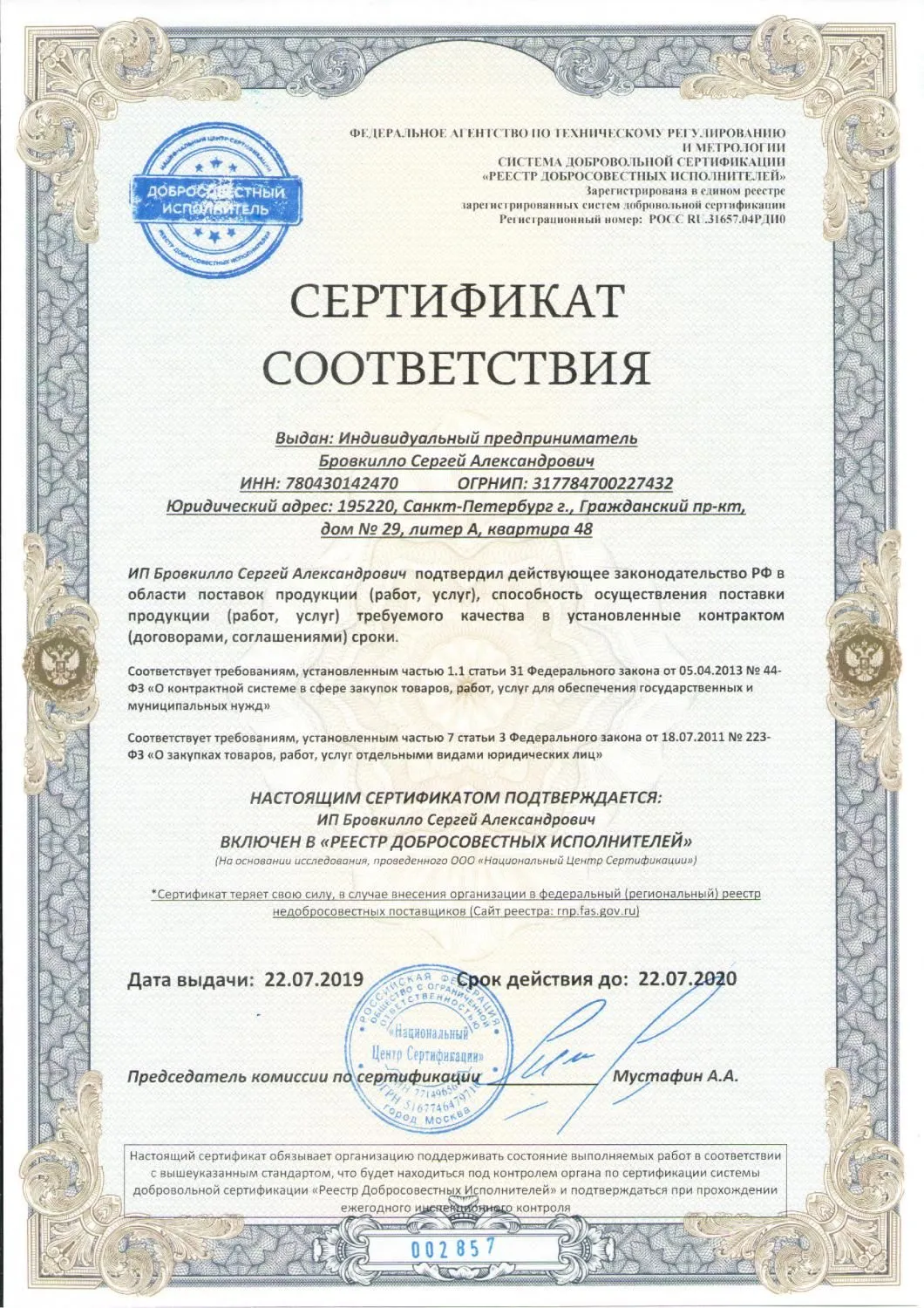 Реестр добросовестных исполнителей в Старого Оскола