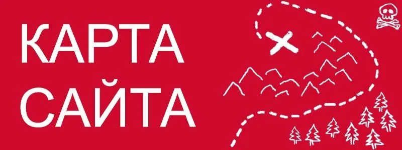Sitemap XML – карта вашего сайта в Старом Осколе