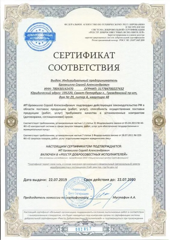 Реестр добросовестных исполнителей в Старого Оскола