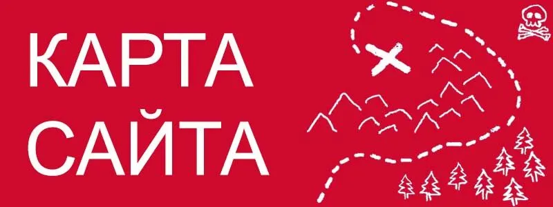 Sitemap XML – карта вашего сайта в Старом Осколе