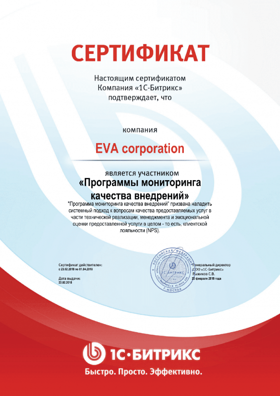 Сертификат "Программы мониторинга качества внедрений" в Старого Оскола