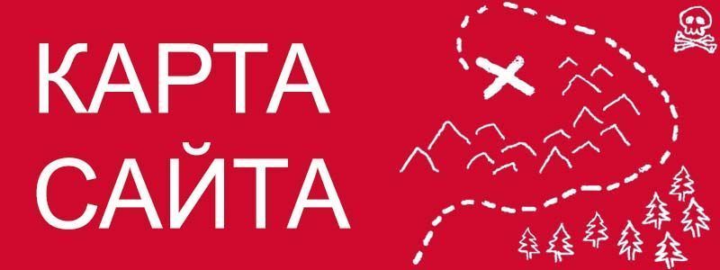 Sitemap XML – карта вашего сайта в Старом Осколе