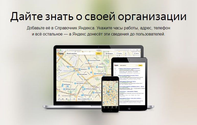 Как добавить организацию в Яндекс Справочник: подробная инструкция в Старом Осколе