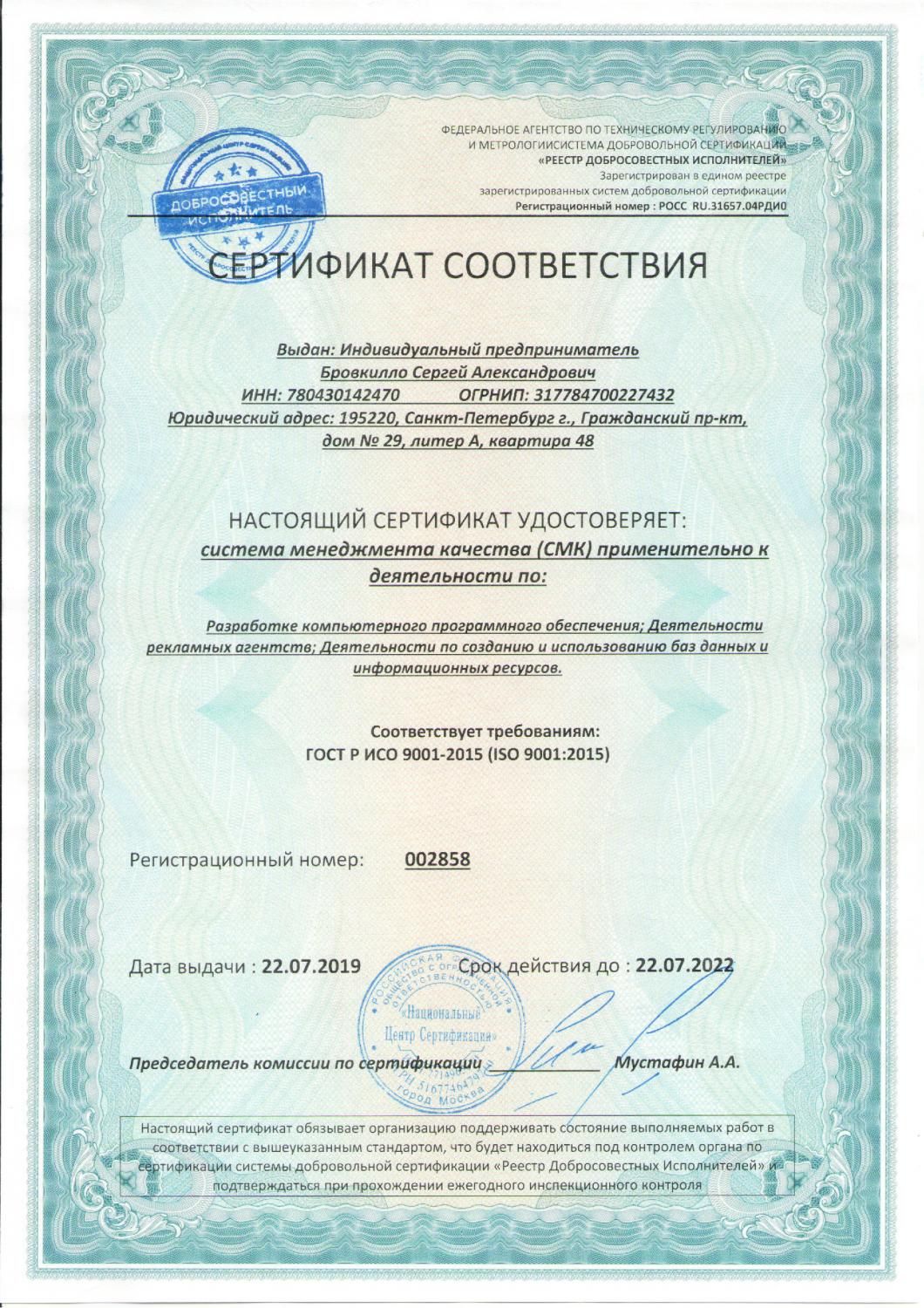Сертификат соответствия ISO 9001:2015 в Старого Оскола