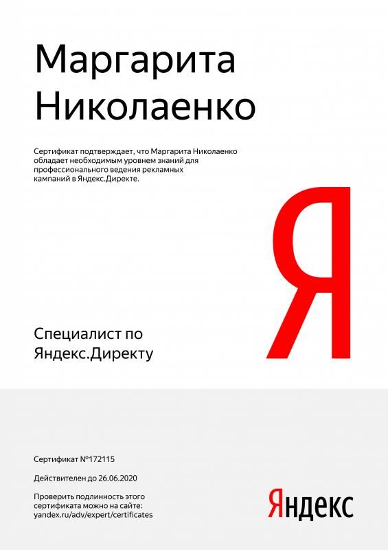 Сертификат специалиста Яндекс. Директ - Николаенко М. в Старого Оскола