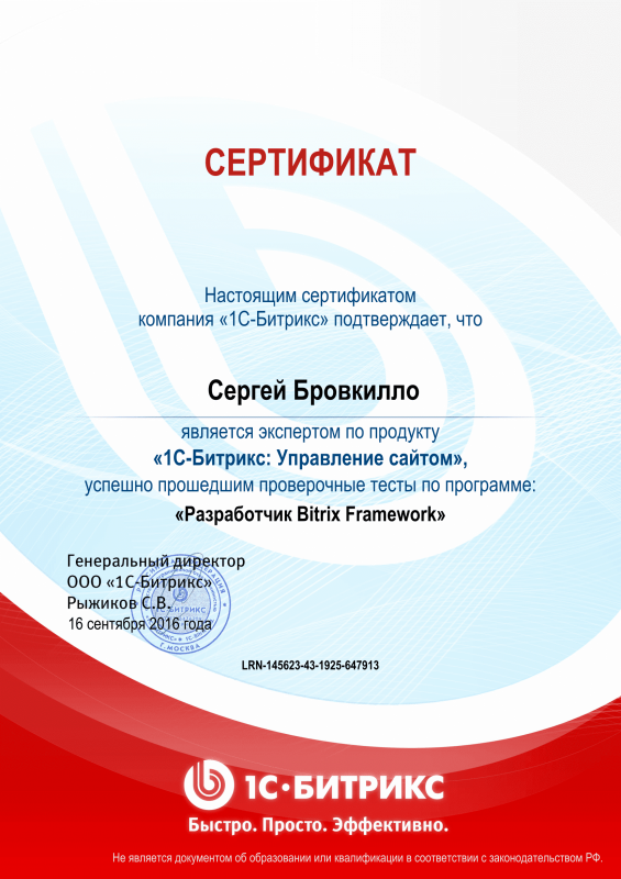 Сертификат "Разработчик Bitrix Framework" в Старого Оскола